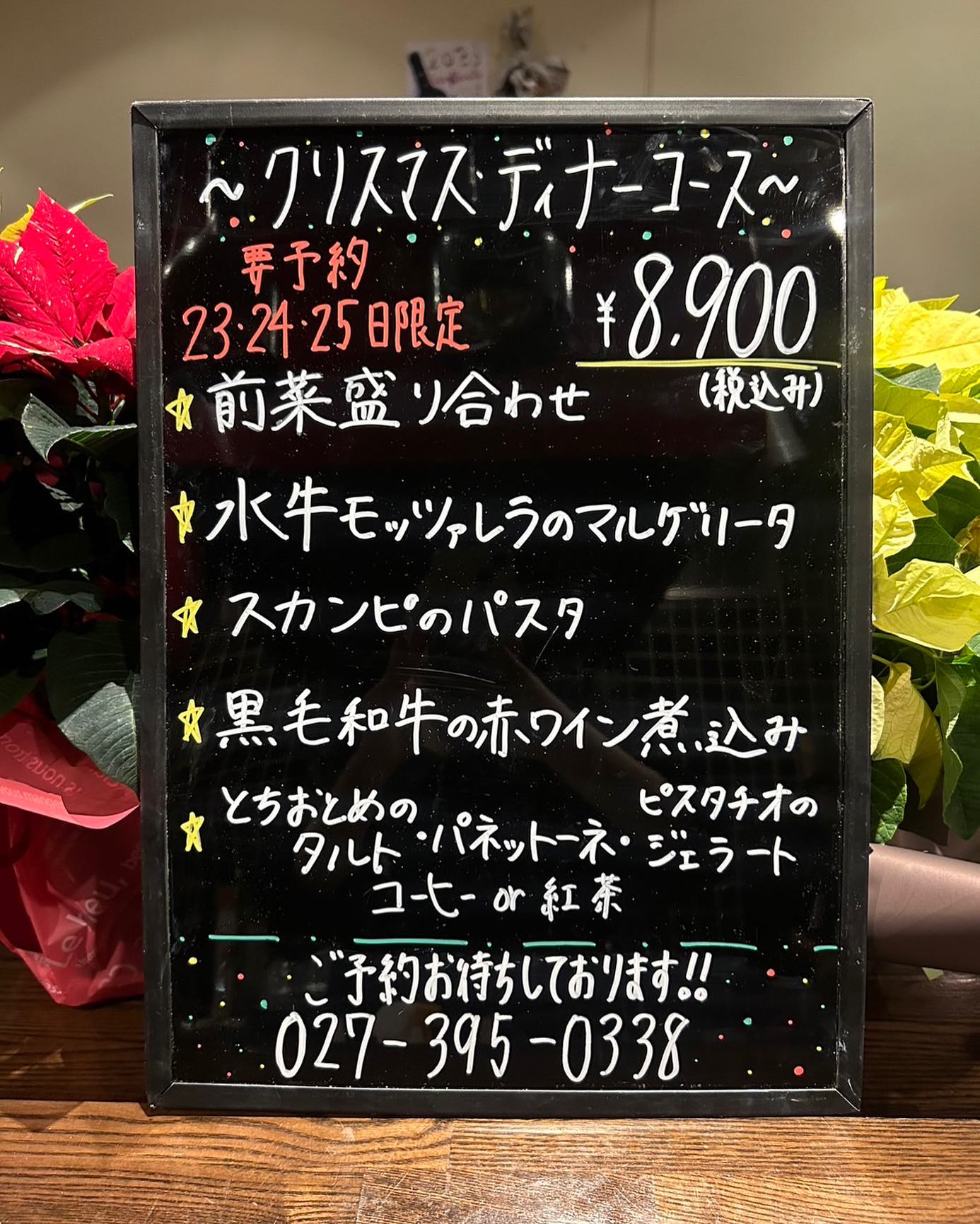 Christmas Dinnerのお知らせ
.
2023.12.23(土)、12.24(日)、12.25(月)のディナータイム3日間限定のスペシャルコースご用意したしました。

完全予約制
お一人様¥8900(税込)
乾杯ドリンク付き、ノンアルコールもご用意しております。

1日4組ほどのご予約に絞らせていただきますので、お早めにご予約下さい。

予約はDM、電話で承っております！