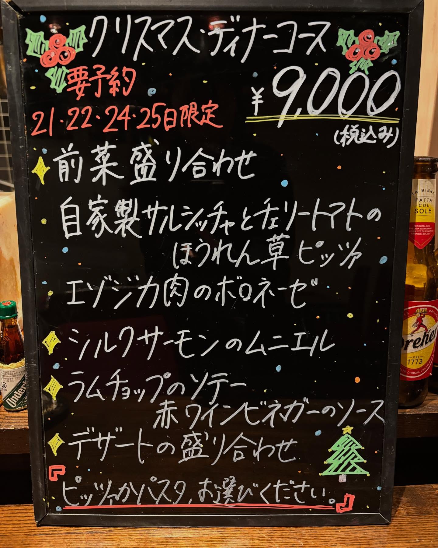 Christmas Dinnerコースのお知らせ

2024.12.21(土)、12.22(日)、12.24(火)、12.25(水)のディナータイム限定でクリスマスコースをご用意致しました︎

完全予約制
お一人様¥9000(税込)
乾杯ドリンク付き、ノンアルコールもご用意しております。
ご予約の際にピッツァかパスタかお選び下さい！

1日4〜5組ほどのご予約に絞らせていただきます️

予約はDM、電話で承っております
皆さまのご来店お待ちしております！！